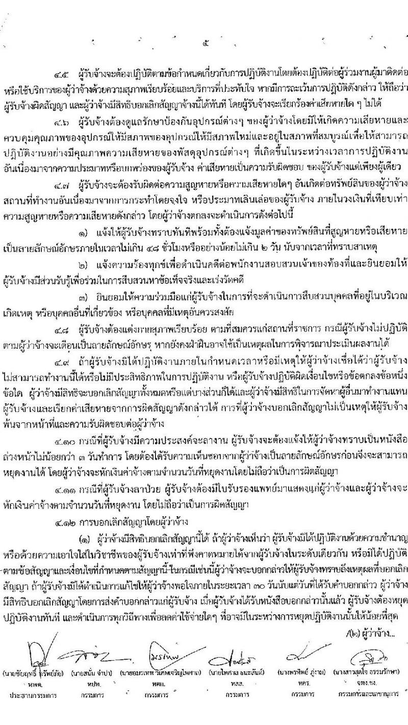 กองตรวจการขนส่งทางบก รับสมัครพนักงานจ้างเหมาบริการ จำนวน 3 ตำแหน่ง 7 อัตรา (วุฒิ ปวช. ปวส. ป.ตรี) รับสมัครสอบตั้งแต่วันที่ 22-30 ก.ย. 2565