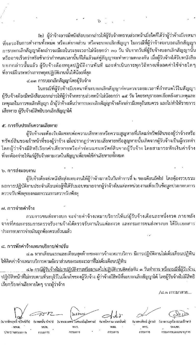 กองตรวจการขนส่งทางบก รับสมัครพนักงานจ้างเหมาบริการ จำนวน 3 ตำแหน่ง 7 อัตรา (วุฒิ ปวช. ปวส. ป.ตรี) รับสมัครสอบตั้งแต่วันที่ 22-30 ก.ย. 2565