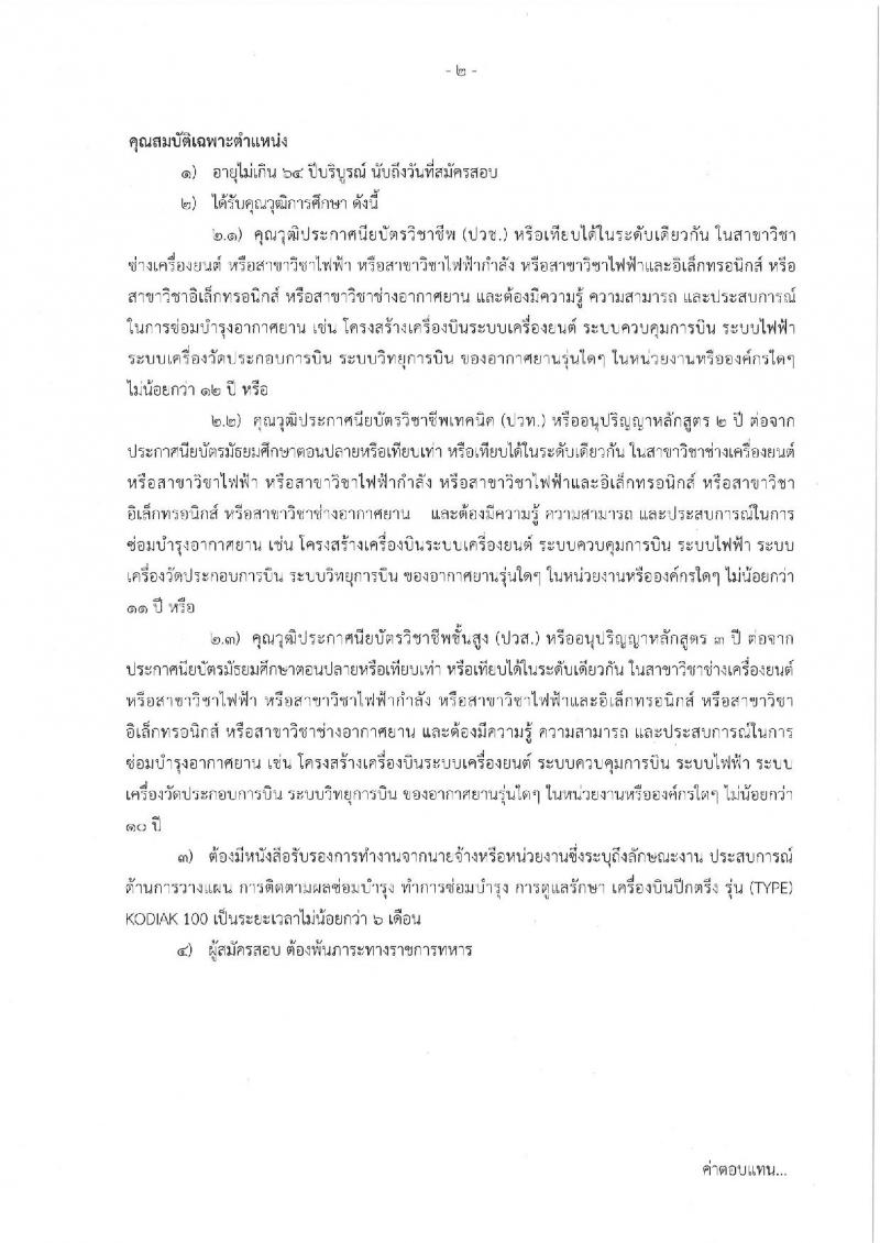 สำนักงานปลัดกระทรวงทรัพยากรธรรมชาติและสิ่งแวดล้อม รับสมัครบุคคลเพื่อเลือกสรรเป็นพนักงานราชการทั่วไป จำนวน 2 ตำแหน่ง 2 อัตรา (วุฒิ ปวช.) รับสมัครสอบตั้งแต่วันที่ 3-7 ต.ค. 2565