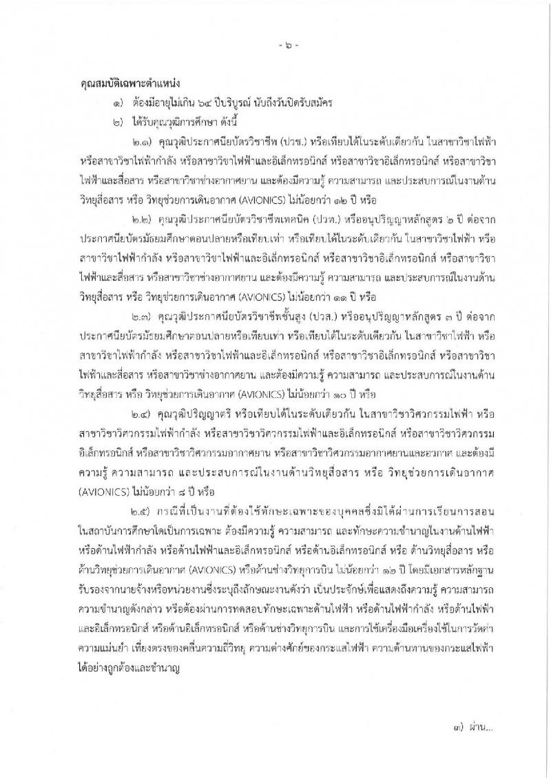 สำนักงานปลัดกระทรวงทรัพยากรธรรมชาติและสิ่งแวดล้อม รับสมัครบุคคลเพื่อเลือกสรรเป็นพนักงานราชการทั่วไป จำนวน 2 ตำแหน่ง 2 อัตรา (วุฒิ ปวช.) รับสมัครสอบตั้งแต่วันที่ 3-7 ต.ค. 2565