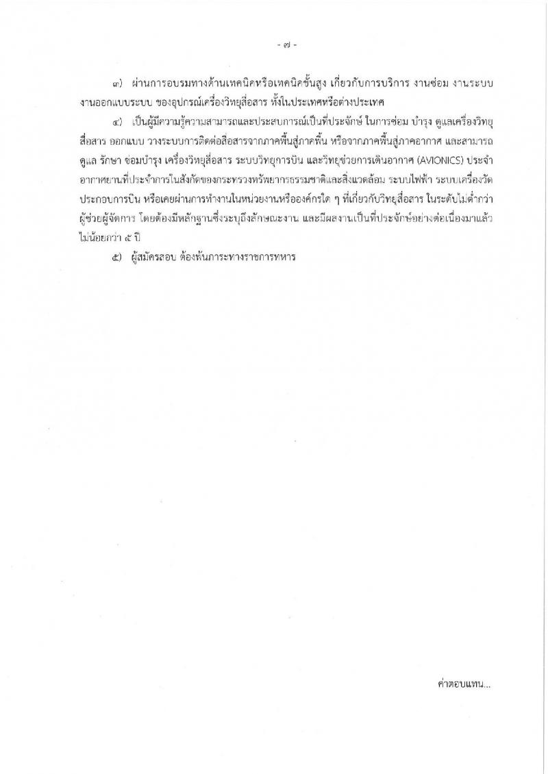 สำนักงานปลัดกระทรวงทรัพยากรธรรมชาติและสิ่งแวดล้อม รับสมัครบุคคลเพื่อเลือกสรรเป็นพนักงานราชการทั่วไป จำนวน 2 ตำแหน่ง 2 อัตรา (วุฒิ ปวช.) รับสมัครสอบตั้งแต่วันที่ 3-7 ต.ค. 2565