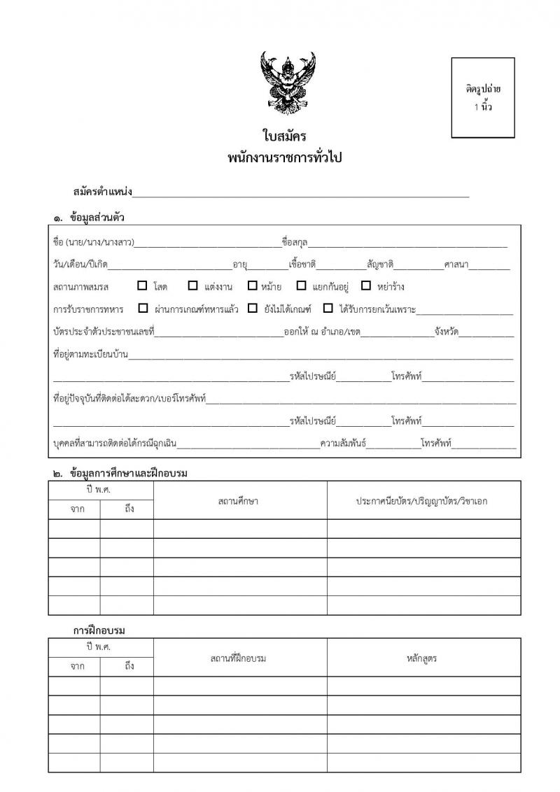 สำนักงานปลัดกระทรวงทรัพยากรธรรมชาติและสิ่งแวดล้อม รับสมัครบุคคลเพื่อเลือกสรรเป็นพนักงานราชการทั่วไป จำนวน 2 ตำแหน่ง 2 อัตรา (วุฒิ ปวช.) รับสมัครสอบตั้งแต่วันที่ 3-7 ต.ค. 2565