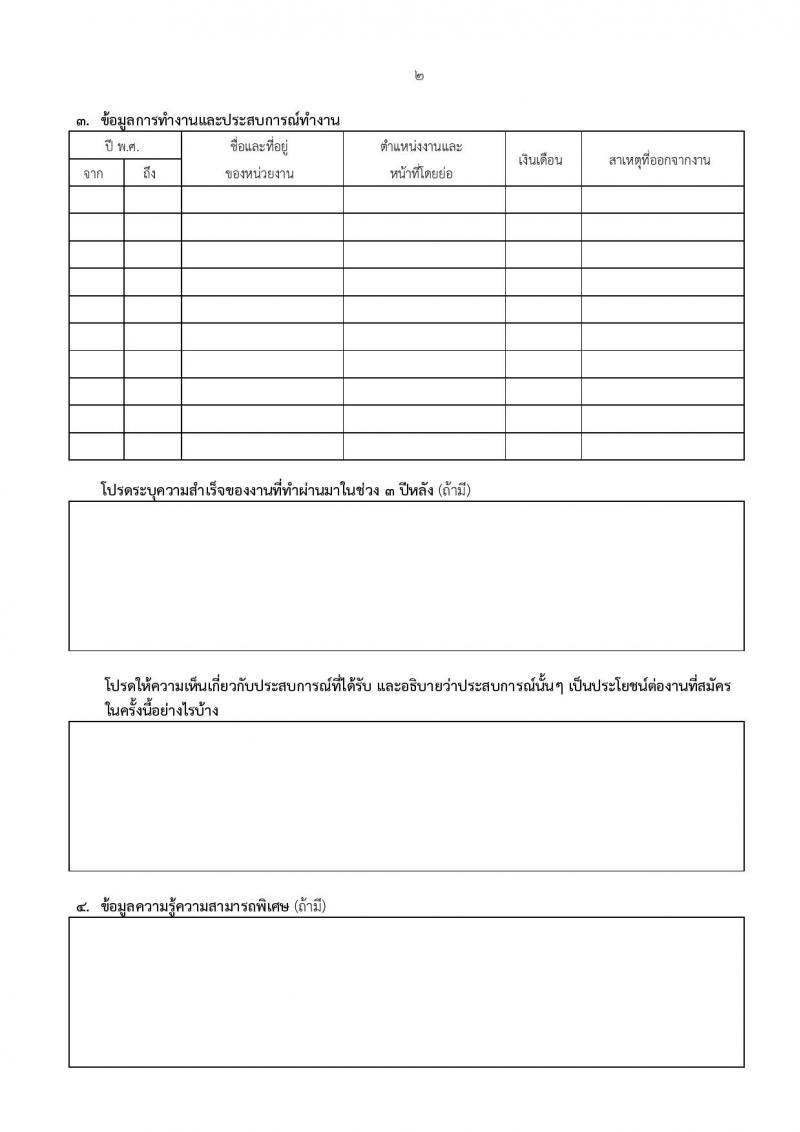 สำนักงานปลัดกระทรวงทรัพยากรธรรมชาติและสิ่งแวดล้อม รับสมัครบุคคลเพื่อเลือกสรรเป็นพนักงานราชการทั่วไป จำนวน 2 ตำแหน่ง 2 อัตรา (วุฒิ ปวช.) รับสมัครสอบตั้งแต่วันที่ 3-7 ต.ค. 2565
