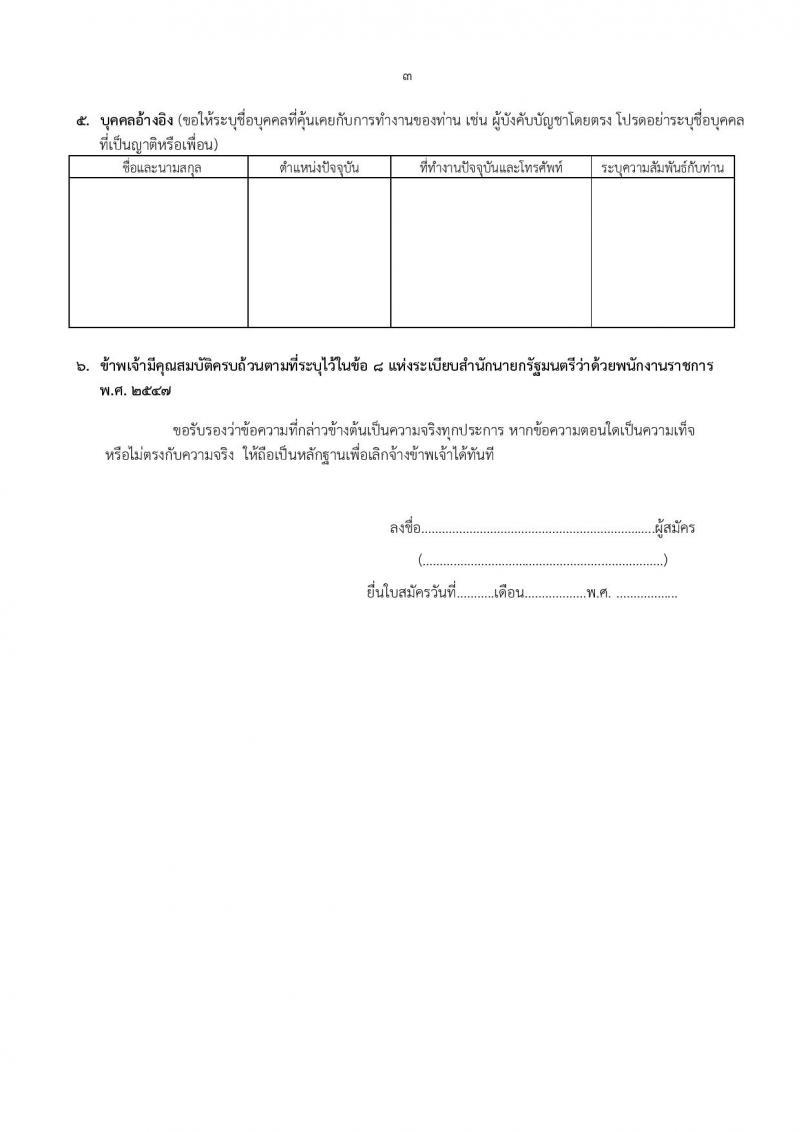 สำนักงานปลัดกระทรวงทรัพยากรธรรมชาติและสิ่งแวดล้อม รับสมัครบุคคลเพื่อเลือกสรรเป็นพนักงานราชการทั่วไป จำนวน 2 ตำแหน่ง 2 อัตรา (วุฒิ ปวช.) รับสมัครสอบตั้งแต่วันที่ 3-7 ต.ค. 2565
