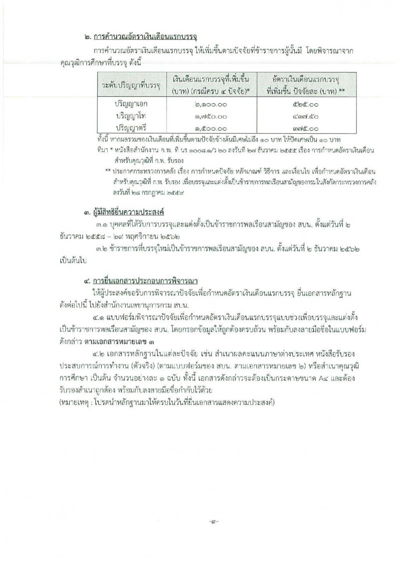 สำนักงานบริหารหนี้สาธารณะ รับสมัครสอบแข่งขันเพื่อบรรจุและแต่งตั้งบุคคลเข้ารับราชการ จำนวน 3 ตำแหน่ง ครั้งแรก 5 อัตรา (วุฒิ ป.ตรี) รับสมัครสอบทางอินเทอร์เน็ต ตั้งแต่วันที่ 3-26 ต.ค. 2565