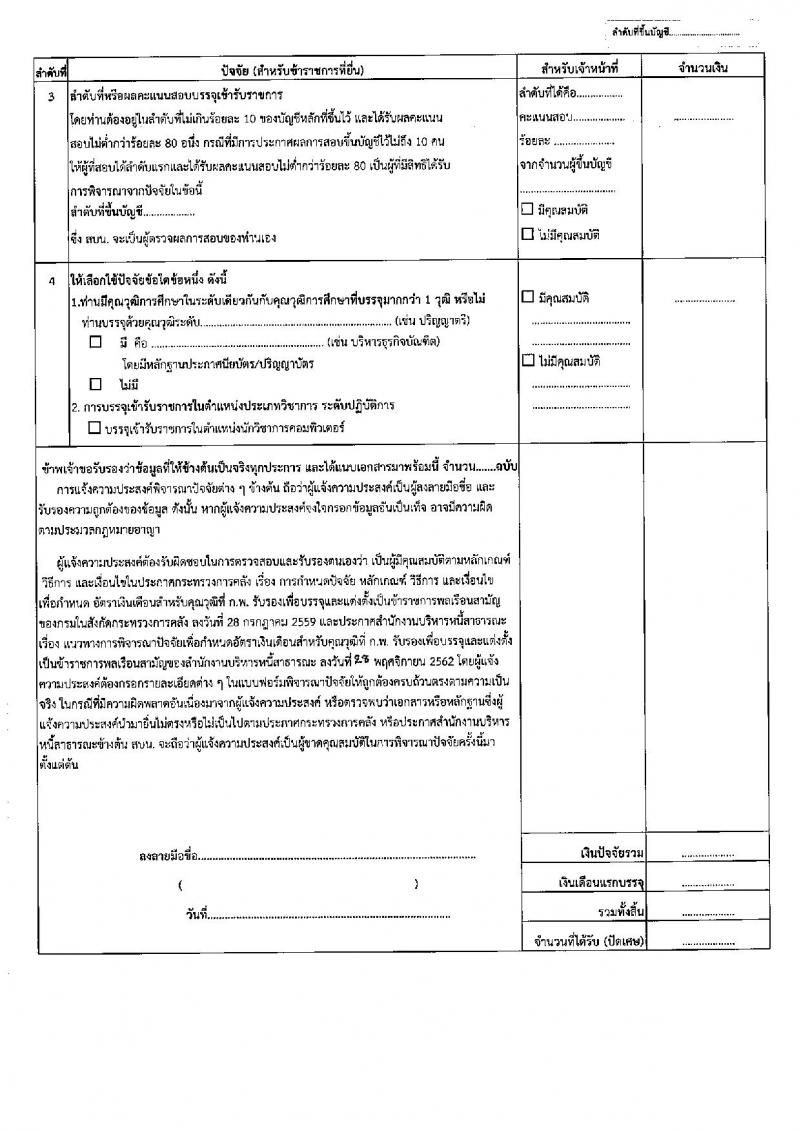สำนักงานบริหารหนี้สาธารณะ รับสมัครสอบแข่งขันเพื่อบรรจุและแต่งตั้งบุคคลเข้ารับราชการ จำนวน 3 ตำแหน่ง ครั้งแรก 5 อัตรา (วุฒิ ป.ตรี) รับสมัครสอบทางอินเทอร์เน็ต ตั้งแต่วันที่ 3-26 ต.ค. 2565