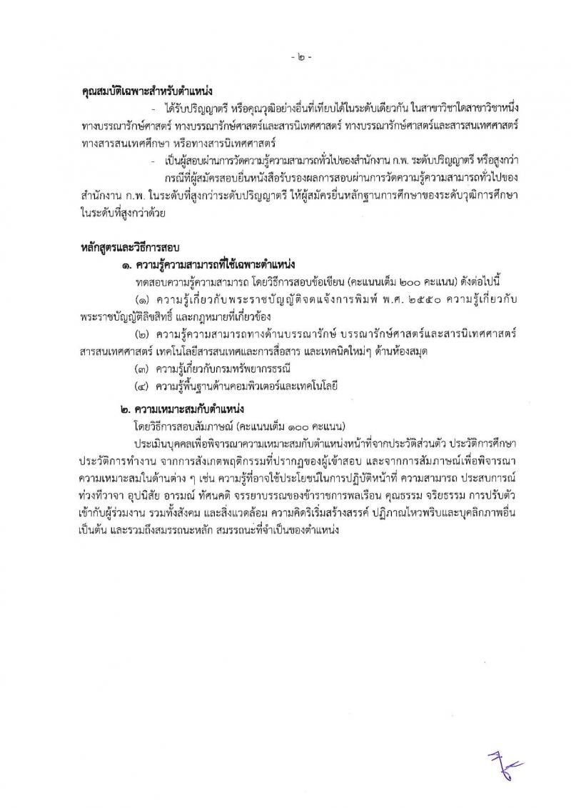 กรมทรัพยากรธรณี รับสมัครสอบแข่งขันเพื่อบรรจุและแต่งตั้งบุคคลเข้ารับราชการ จำนวน 9 ตำแหน่ง ครั้งแรก 27 อัตรา (วุฒิ ปวส. หรือเทียบเท่า ป.ตรี) รับสมัครสอบทางอินเทอร์เน็ต ตั้งแต่วันที่ 3-26 ต.ค. 2565