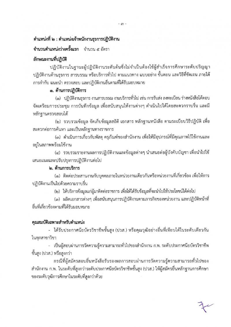 กรมทรัพยากรธรณี รับสมัครสอบแข่งขันเพื่อบรรจุและแต่งตั้งบุคคลเข้ารับราชการ จำนวน 9 ตำแหน่ง ครั้งแรก 27 อัตรา (วุฒิ ปวส. หรือเทียบเท่า ป.ตรี) รับสมัครสอบทางอินเทอร์เน็ต ตั้งแต่วันที่ 3-26 ต.ค. 2565
