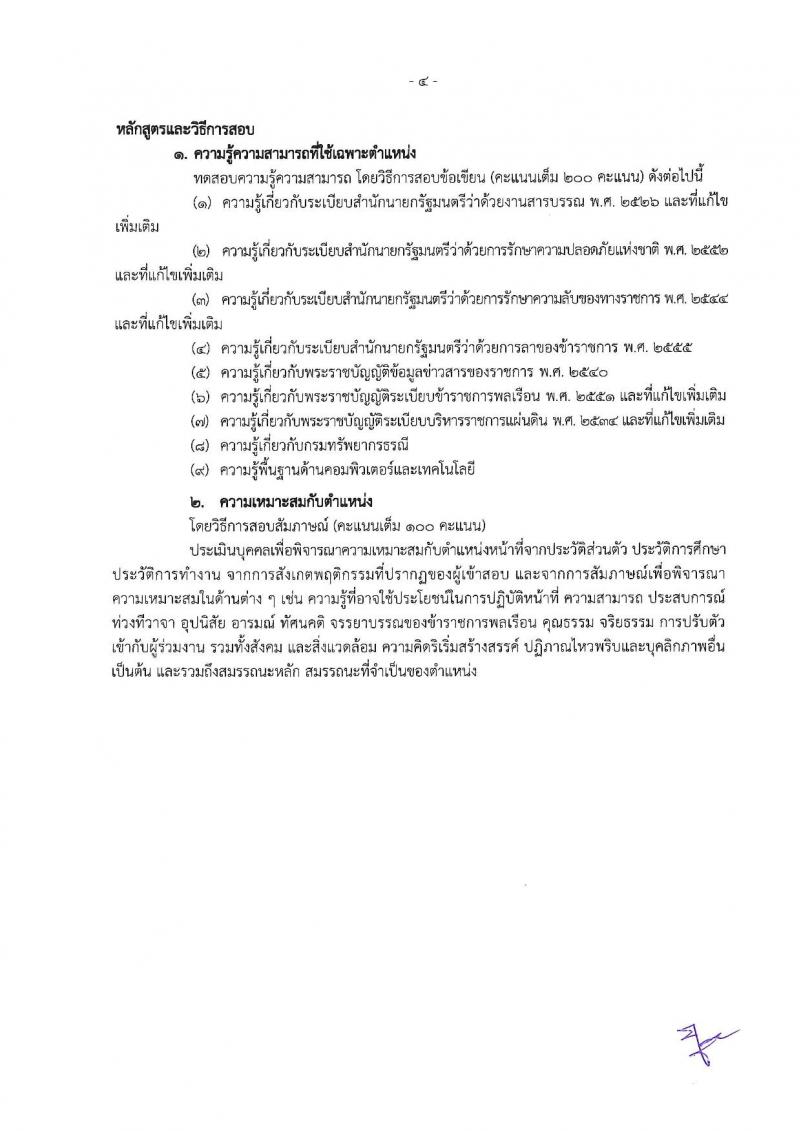 กรมทรัพยากรธรณี รับสมัครสอบแข่งขันเพื่อบรรจุและแต่งตั้งบุคคลเข้ารับราชการ จำนวน 9 ตำแหน่ง ครั้งแรก 27 อัตรา (วุฒิ ปวส. หรือเทียบเท่า ป.ตรี) รับสมัครสอบทางอินเทอร์เน็ต ตั้งแต่วันที่ 3-26 ต.ค. 2565