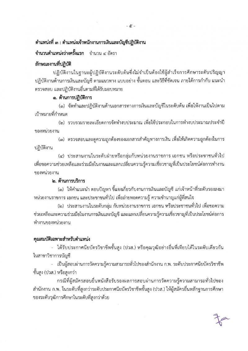 กรมทรัพยากรธรณี รับสมัครสอบแข่งขันเพื่อบรรจุและแต่งตั้งบุคคลเข้ารับราชการ จำนวน 9 ตำแหน่ง ครั้งแรก 27 อัตรา (วุฒิ ปวส. หรือเทียบเท่า ป.ตรี) รับสมัครสอบทางอินเทอร์เน็ต ตั้งแต่วันที่ 3-26 ต.ค. 2565