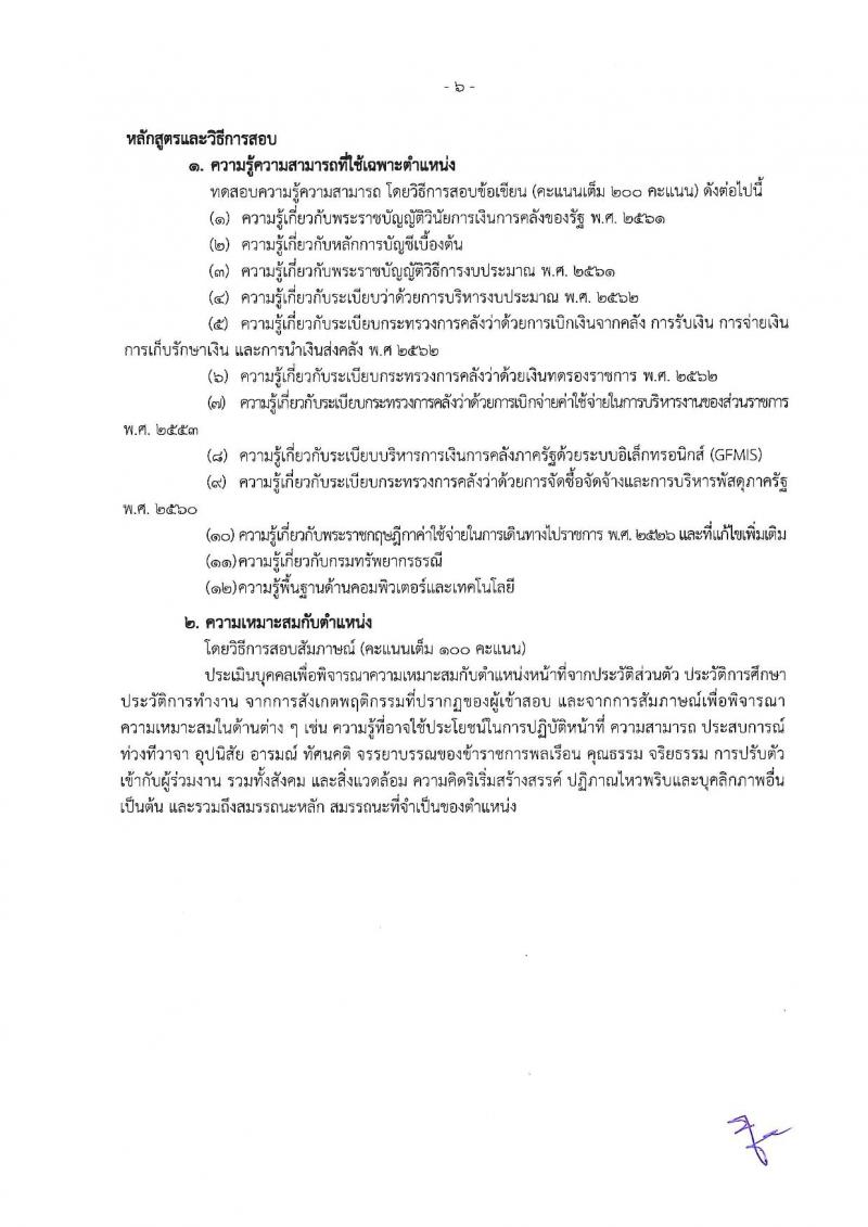 กรมทรัพยากรธรณี รับสมัครสอบแข่งขันเพื่อบรรจุและแต่งตั้งบุคคลเข้ารับราชการ จำนวน 9 ตำแหน่ง ครั้งแรก 27 อัตรา (วุฒิ ปวส. หรือเทียบเท่า ป.ตรี) รับสมัครสอบทางอินเทอร์เน็ต ตั้งแต่วันที่ 3-26 ต.ค. 2565