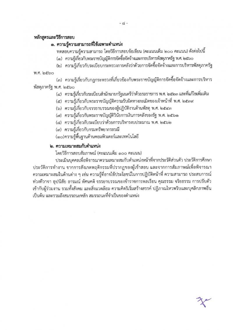 กรมทรัพยากรธรณี รับสมัครสอบแข่งขันเพื่อบรรจุและแต่งตั้งบุคคลเข้ารับราชการ จำนวน 9 ตำแหน่ง ครั้งแรก 27 อัตรา (วุฒิ ปวส. หรือเทียบเท่า ป.ตรี) รับสมัครสอบทางอินเทอร์เน็ต ตั้งแต่วันที่ 3-26 ต.ค. 2565