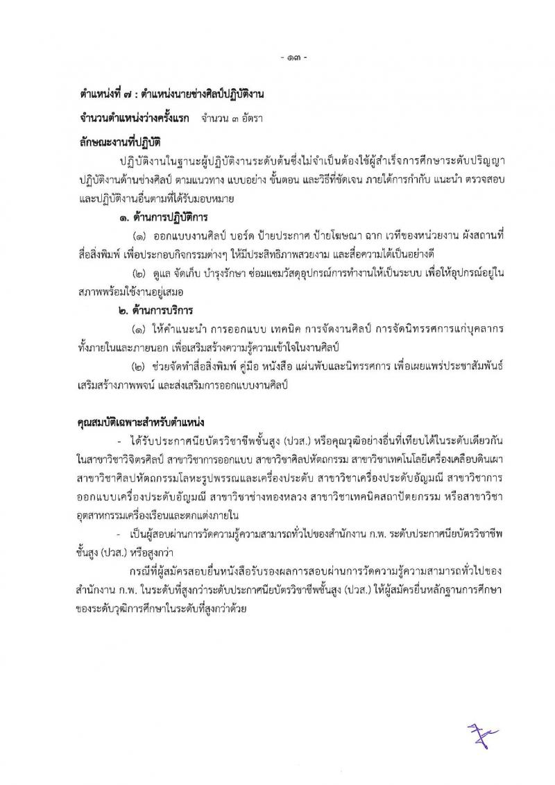 กรมทรัพยากรธรณี รับสมัครสอบแข่งขันเพื่อบรรจุและแต่งตั้งบุคคลเข้ารับราชการ จำนวน 9 ตำแหน่ง ครั้งแรก 27 อัตรา (วุฒิ ปวส. หรือเทียบเท่า ป.ตรี) รับสมัครสอบทางอินเทอร์เน็ต ตั้งแต่วันที่ 3-26 ต.ค. 2565