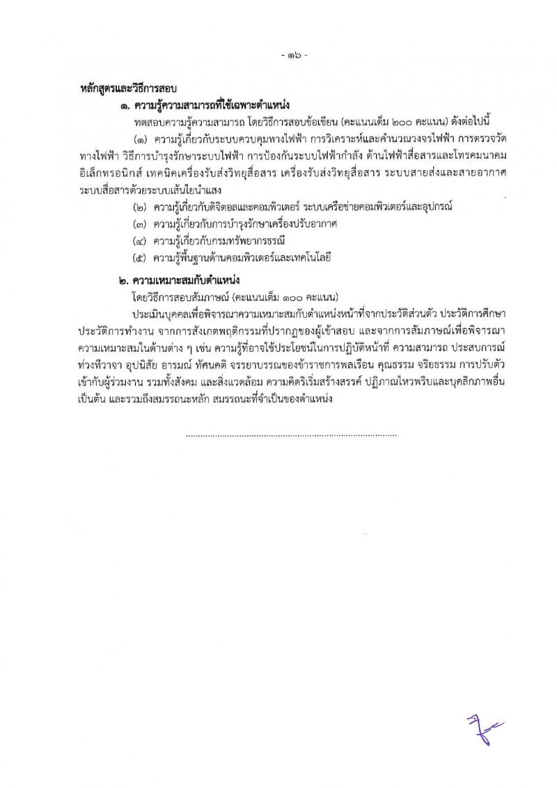 กรมทรัพยากรธรณี รับสมัครสอบแข่งขันเพื่อบรรจุและแต่งตั้งบุคคลเข้ารับราชการ จำนวน 9 ตำแหน่ง ครั้งแรก 27 อัตรา (วุฒิ ปวส. หรือเทียบเท่า ป.ตรี) รับสมัครสอบทางอินเทอร์เน็ต ตั้งแต่วันที่ 3-26 ต.ค. 2565