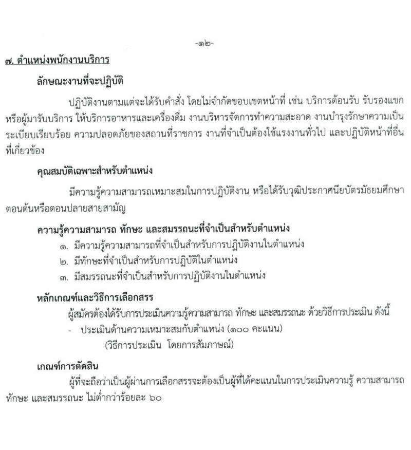 กรมการแพทย์ รับสมัครบุคคลเพื่อเลือกสรรเป็นพนักงานกระทรวงสาธารณสุขทั่วไป จำนวน 11 ตำแหน่ง ครั้งแรก 22 อัตรา (วุฒิ ม.ต้น ม.ปลาย ปวช. ปวส. ป.ตรี) รับสมัครสอบตั้งแต่วันที่ 5-19 ต.ค. 2565