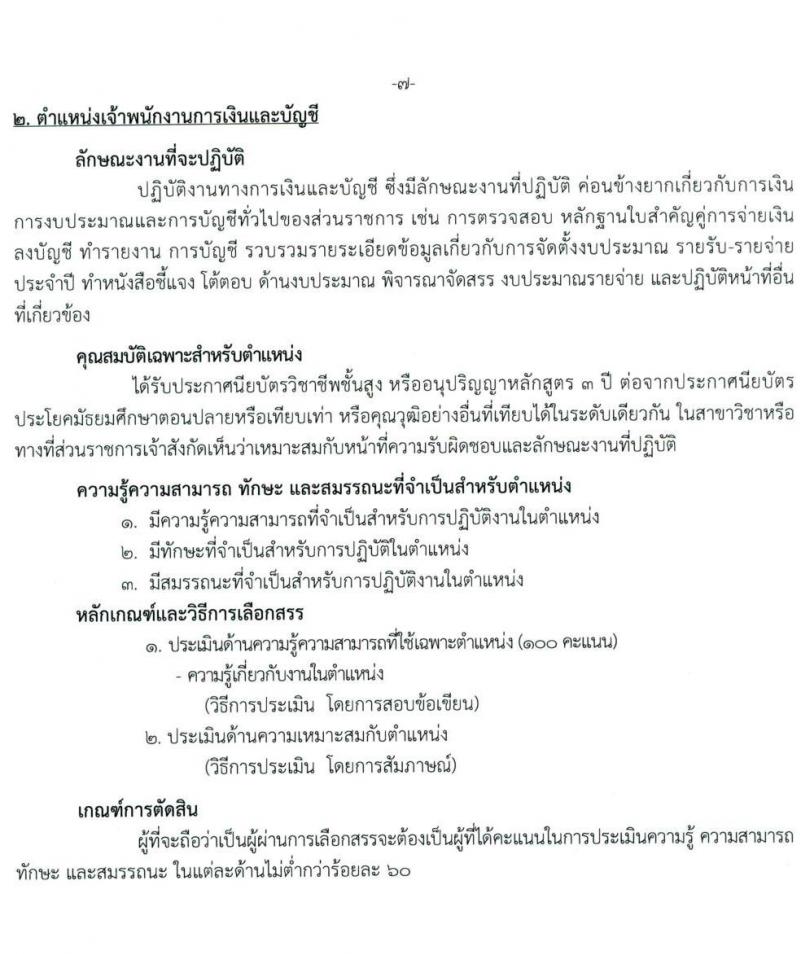 กรมการแพทย์ รับสมัครบุคคลเพื่อเลือกสรรเป็นพนักงานกระทรวงสาธารณสุขทั่วไป จำนวน 11 ตำแหน่ง ครั้งแรก 22 อัตรา (วุฒิ ม.ต้น ม.ปลาย ปวช. ปวส. ป.ตรี) รับสมัครสอบตั้งแต่วันที่ 5-19 ต.ค. 2565