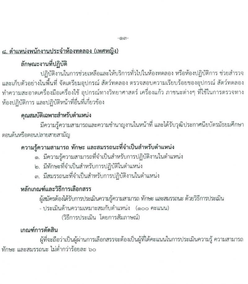 กรมการแพทย์ รับสมัครบุคคลเพื่อเลือกสรรเป็นพนักงานกระทรวงสาธารณสุขทั่วไป จำนวน 11 ตำแหน่ง ครั้งแรก 22 อัตรา (วุฒิ ม.ต้น ม.ปลาย ปวช. ปวส. ป.ตรี) รับสมัครสอบตั้งแต่วันที่ 5-19 ต.ค. 2565