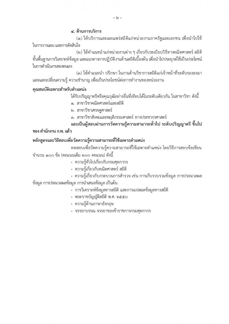 กรมศุลกากร รับสมัครสอบแข่งขันเพื่อบรรจุและแต่งตั้งบุคคลเข้ารับราชการ จำนวน 7 ตำแหน่ง ครั้งแรก 22 อัตรา (วุฒิ ปวส. ป.ตรี) รับสมัครสอบทางอินเทอร์เน็ต ตั้งแต่วันที่ 22 ก.ย. – 18 ต.ค. 2565