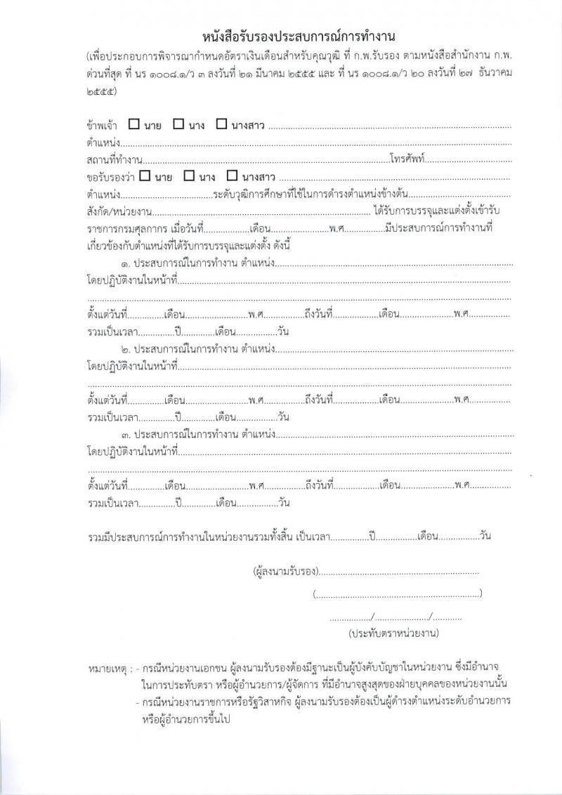 กรมศุลกากร รับสมัครสอบแข่งขันเพื่อบรรจุและแต่งตั้งบุคคลเข้ารับราชการ จำนวน 7 ตำแหน่ง ครั้งแรก 22 อัตรา (วุฒิ ปวส. ป.ตรี) รับสมัครสอบทางอินเทอร์เน็ต ตั้งแต่วันที่ 22 ก.ย. – 18 ต.ค. 2565
