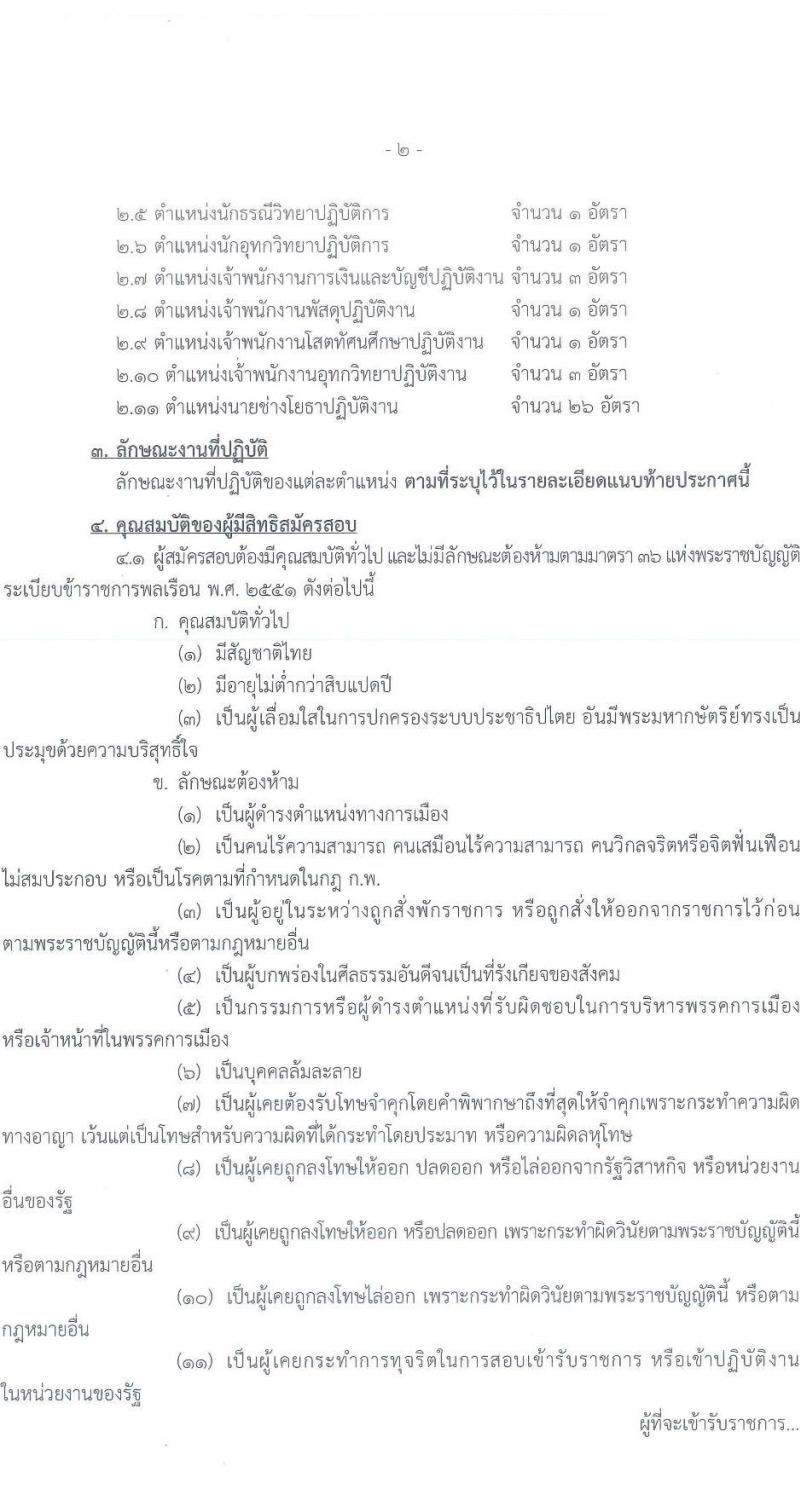 กรมทรัพยากรน้ำ รับสมัครสอบแข่งขันเพื่อบรรจุและแต่งตั้งบุคคลเข้ารับราชการ จำนวน 11 ตำแหน่ง ครั้งแรก 48 อัตรา (วุฒิ ปวส. ป.ตรี) รับสมัครสอบทางอินเทอร์เน็ต ในวันที่ 10 ต.ค. – 3 พ.ย. 2565