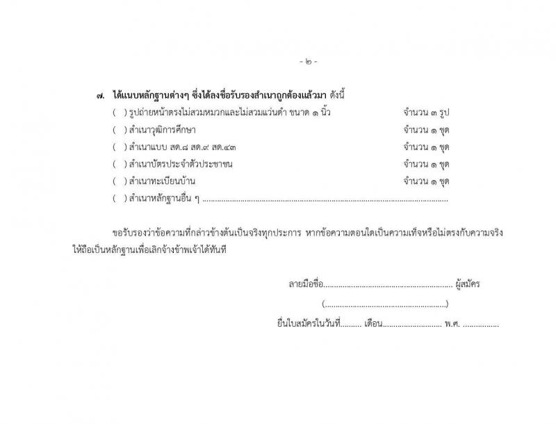 สำนักงานปลัดกระทรวงวัฒนธรรม รับสมัครบุคคลเป็นจ้างเหมาบริการภายนอก จำนวน 2 ตำแหน่ง 5 อัตรา (วุฒิ ไม่จำกัดวุฒิ มีความสามารถตามที่กำหนด) รับสมัครสอบตั้งแต่วันที่ 1-5 ส.ค. 2565