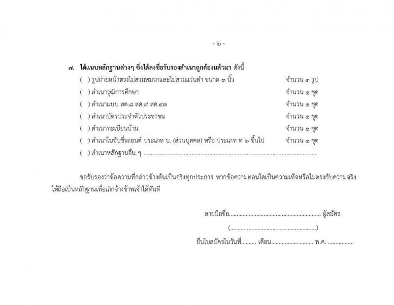 สำนักงานปลัดกระทรวงวัฒนธรรม รับสมัครบุคคลเป็นจ้างเหมาบริการภายนอก จำนวน 2 ตำแหน่ง 5 อัตรา (วุฒิ ไม่จำกัดวุฒิ มีความสามารถตามที่กำหนด) รับสมัครสอบตั้งแต่วันที่ 1-5 ส.ค. 2565