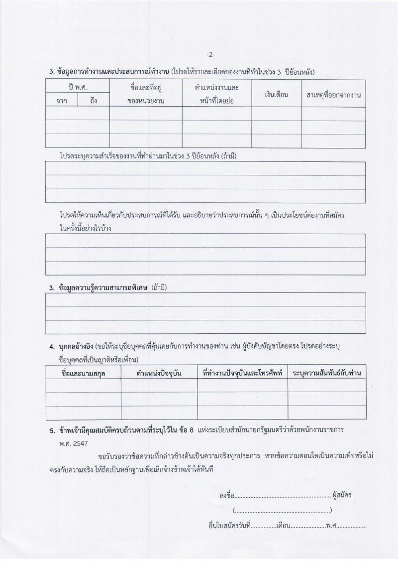 กรมท่าอากาศยาน รับสมัครบุคคลเพื่อเลือกสรรและจัดจ้างเป็นพนักงานราชการทั่วไป จำนวน 2 อัตรา (วุฒิ ปวช. ปวส.) รับสมัครสอบตั้งแต่วันที่ 4-10 ต.ค. 2565