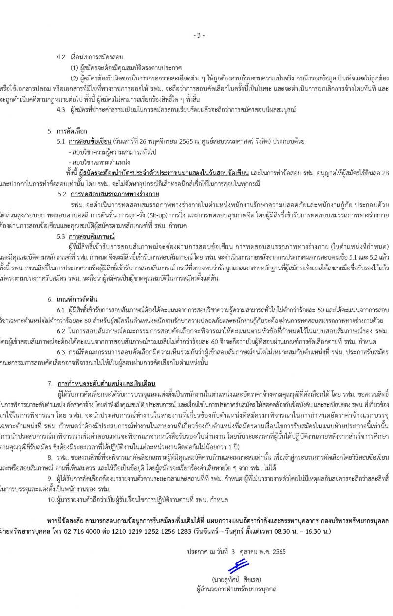 การรถไฟฟ้าขนส่งมวลชนแห่งประเทศไทย รับสมัครบุคคลเพื่อเข้าทำงาน จำนวน 29 อัตรา (วุฒิ ป.ตรี ป.โท) รับสมัครสอบทางเว็บไซต์ ตั้งแต่วันที่ 17-25 ต.ค. 2565