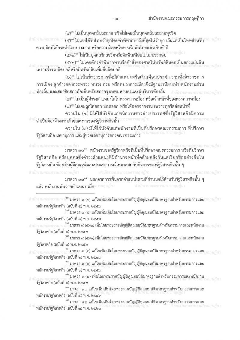 การรถไฟฟ้าขนส่งมวลชนแห่งประเทศไทย รับสมัครบุคคลเพื่อเข้าทำงาน จำนวน 29 อัตรา (วุฒิ ป.ตรี ป.โท) รับสมัครสอบทางเว็บไซต์ ตั้งแต่วันที่ 17-25 ต.ค. 2565