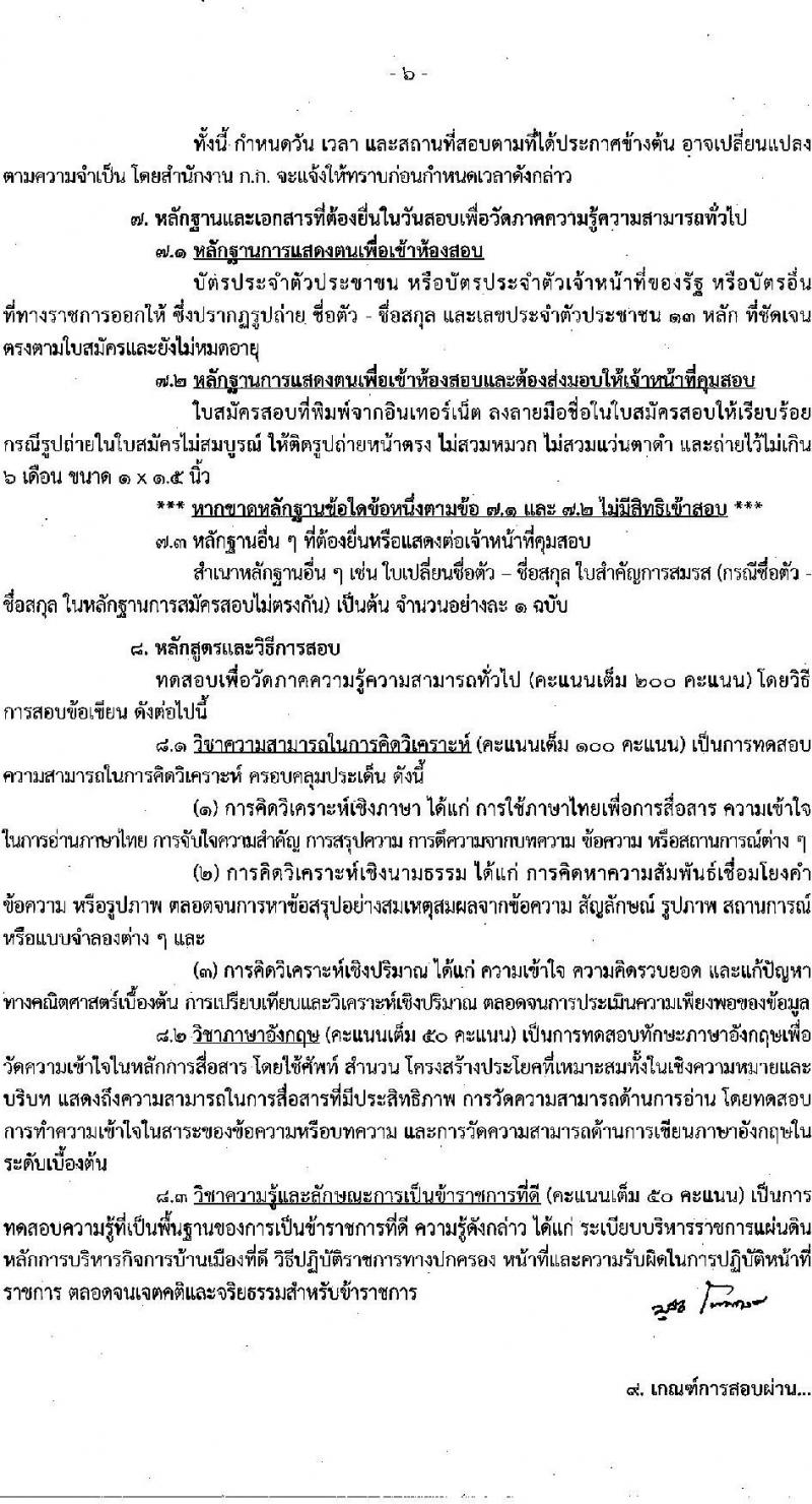 สำนักงานคณะกรรมการข้าราชการกรุงเทพมหานคร รับสมัครสอบเพื่อวัดภาคความรู้ความสามารถทั่วไป ครั้งที่ 1/2565 (วุฒิ ปวช. ปวท. ปวส. ป.ตรี) รับสมัครสอบทางอินเทอร์เน็ต ตั้งแต่วันที่ 5-20 ต.ค. 2565
