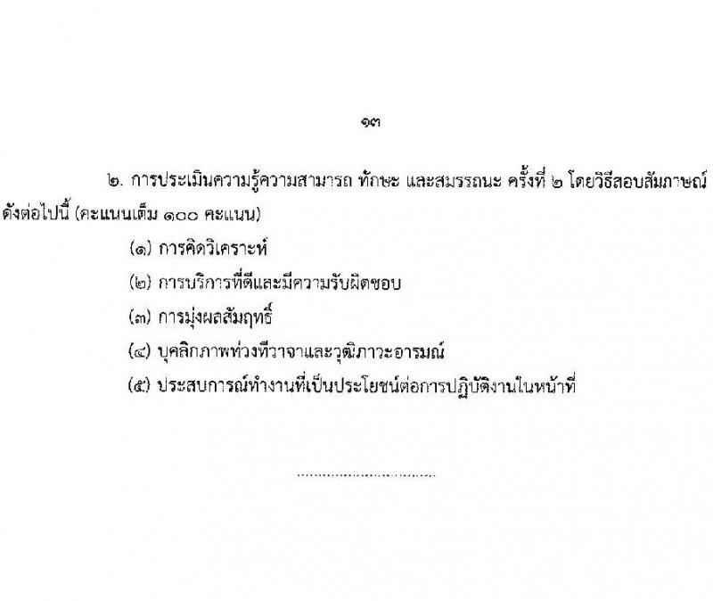 กรมวิทยาศาสตร์บริการ รับสมัครบุคคลเพื่อเลือกสรรเป็นพนักงานราชการทั่วไป จำนวน 3 ตำแหน่ง 3 อัตรา (วุฒิ ป.ตรี) รับสมัครสอบทางอินเทอร์เน็ต ตั้งแต่วันที่ 10-18 ต.ค. 2565