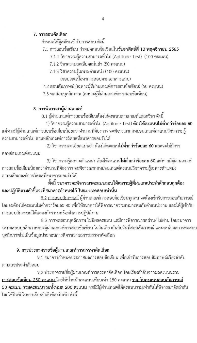 ธนาคารเพื่อการเกษตรและสหกรณ์การเกษตร รับนสมัครบุคคลภายนอกเพื่อเป็นพนักงานพัฒนาธุรกิจ ระดับ 4 จำนวน 630 อัตรา (วุฒิ ไม่ต่ำกว่า ป.ตรี) รับสมัครสอบตั้งแต่ 17-21 ต.ค. 2565