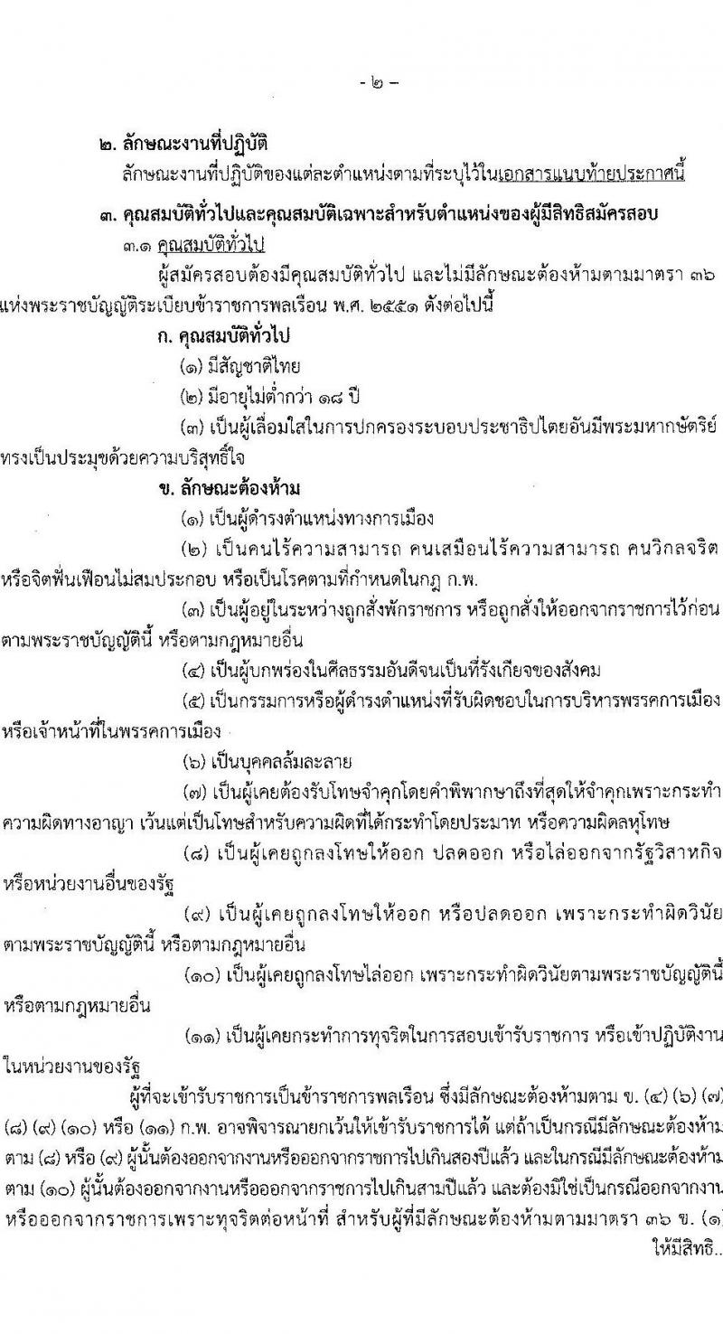 กรมประชาสัมพันธ์ รับสมัครสอบแข่งขันเพื่อบรรจุและแต่งตั้งบุคคลเข้ารับราบการ จำนวน 13 ตำแหน่ง 33 อัตรา (วุฒิ ปวส. ป.ตรี) รับสมัครสอบทางอินเทอร์เน็ต ตั้งแต่วันที่ 20 ต.ค. – 14 พ.ย. 2565