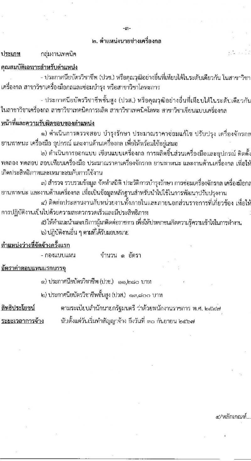 กรมสนับสนุนบริการสุขภาพ รับสมัครบุคคลเพื่อเลือกสรรเป็นพนักงานราชการทั่วไป จำนวน 6 ตำแหน่ง 8 อัตรา (วุฒิ ปวช. ปวส. ป.ตรี) รับสมัครสอบทางอินเทอร์เน็ต ตั้งแต่วันที่ 19-28 ต.ค. 2565