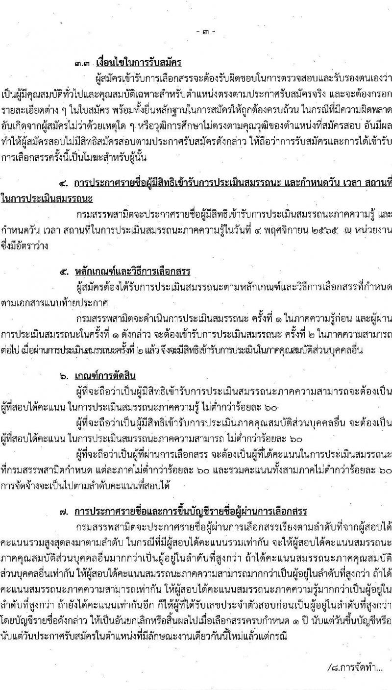 กรมสรรพสามิต รับสมัครบุคคลเพื่อเลือกสรรเป็นพนักงานราชการทั่วไป จำนวน 2 ตำแหน่ง 2 อัตรา (วุฒิ ปวช. ป.ตรี) รับสมัครสอบตั้งแต่วันที่ 25-31 ต.ค. 2565