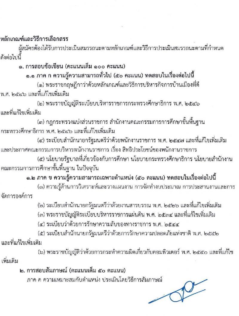 สำนักงานเขตพื้นที่การศึกษามัธยมศึกษาปราจีนบุรี นครนายก รับสมัครบุคคลเพื่อเลือกสรรเป็นพนักงานราชการทั่วไป จำนวน 5 ตำแหน่ง 6 อัตรา (วุฒิ ป.ตรี) รับสมัครสอบตั้งแต่วันที่ 26 ต.ค. – 2 พ.ย. 2565