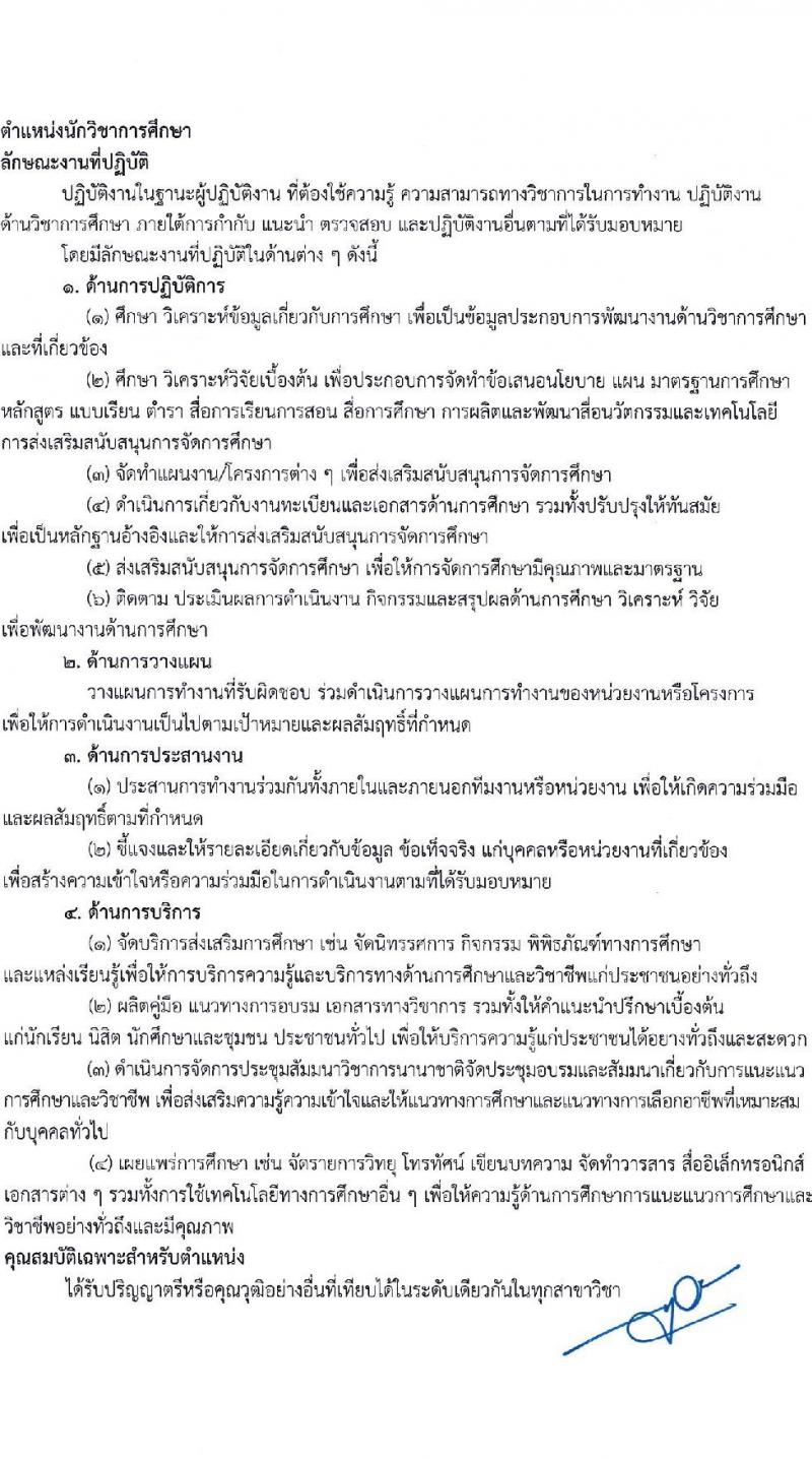สำนักงานเขตพื้นที่การศึกษามัธยมศึกษาปราจีนบุรี นครนายก รับสมัครบุคคลเพื่อเลือกสรรเป็นพนักงานราชการทั่วไป จำนวน 5 ตำแหน่ง 6 อัตรา (วุฒิ ป.ตรี) รับสมัครสอบตั้งแต่วันที่ 26 ต.ค. – 2 พ.ย. 2565