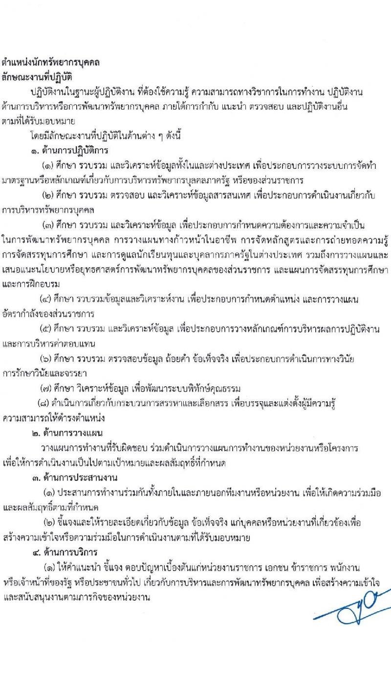 สำนักงานเขตพื้นที่การศึกษามัธยมศึกษาปราจีนบุรี นครนายก รับสมัครบุคคลเพื่อเลือกสรรเป็นพนักงานราชการทั่วไป จำนวน 5 ตำแหน่ง 6 อัตรา (วุฒิ ป.ตรี) รับสมัครสอบตั้งแต่วันที่ 26 ต.ค. – 2 พ.ย. 2565