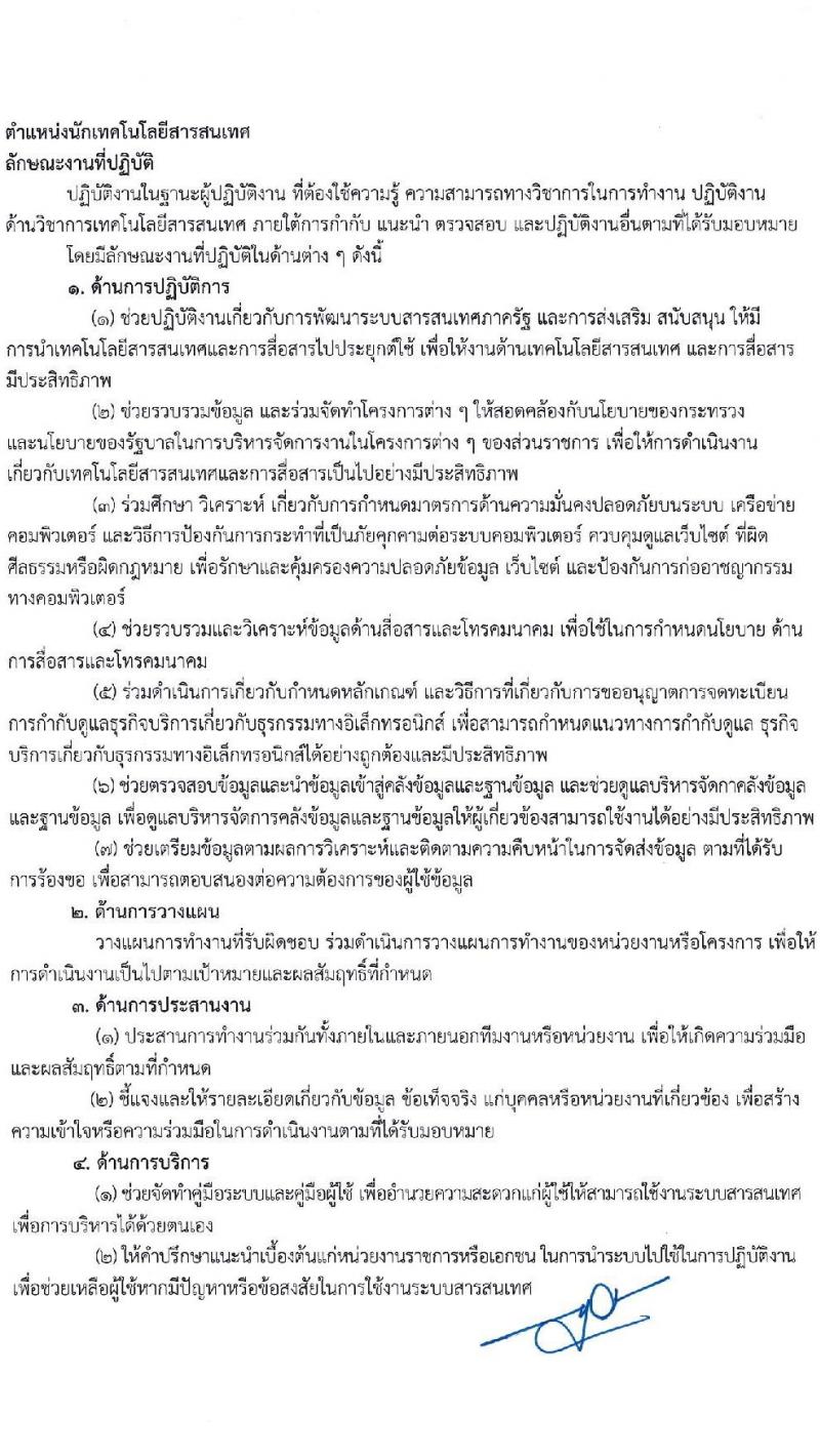สำนักงานเขตพื้นที่การศึกษามัธยมศึกษาปราจีนบุรี นครนายก รับสมัครบุคคลเพื่อเลือกสรรเป็นพนักงานราชการทั่วไป จำนวน 5 ตำแหน่ง 6 อัตรา (วุฒิ ป.ตรี) รับสมัครสอบตั้งแต่วันที่ 26 ต.ค. – 2 พ.ย. 2565