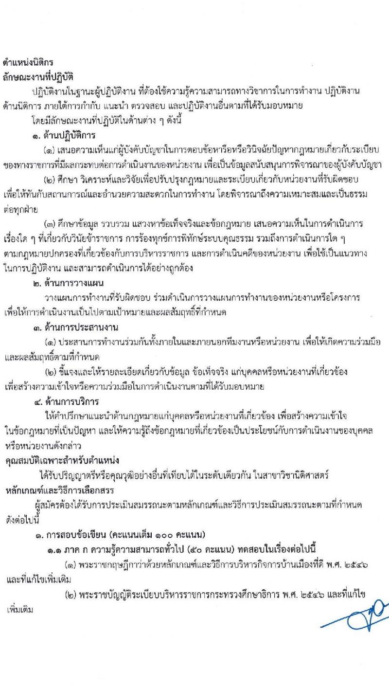 สำนักงานเขตพื้นที่การศึกษามัธยมศึกษาปราจีนบุรี นครนายก รับสมัครบุคคลเพื่อเลือกสรรเป็นพนักงานราชการทั่วไป จำนวน 5 ตำแหน่ง 6 อัตรา (วุฒิ ป.ตรี) รับสมัครสอบตั้งแต่วันที่ 26 ต.ค. – 2 พ.ย. 2565