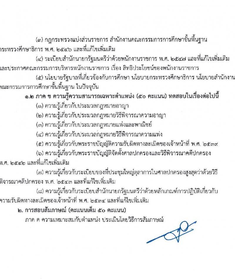 สำนักงานเขตพื้นที่การศึกษามัธยมศึกษาปราจีนบุรี นครนายก รับสมัครบุคคลเพื่อเลือกสรรเป็นพนักงานราชการทั่วไป จำนวน 5 ตำแหน่ง 6 อัตรา (วุฒิ ป.ตรี) รับสมัครสอบตั้งแต่วันที่ 26 ต.ค. – 2 พ.ย. 2565