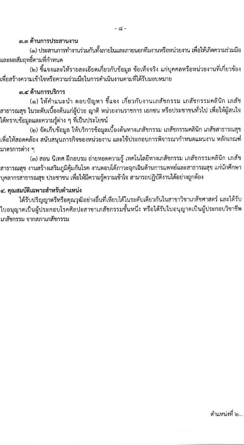 กรมควบคุมโรค รับสมัครบุคคลเพื่อเลือกสรรเป็นพนักงานราชการทั่วไป จำนวน 3 ตำแหน่ง 10 อัตรา (วุฒิ ป.ตรี) รับสมัครทางอินเทอร์เน็ต ตั้งแต่วันที่ 3-21 พ.ย. 2565