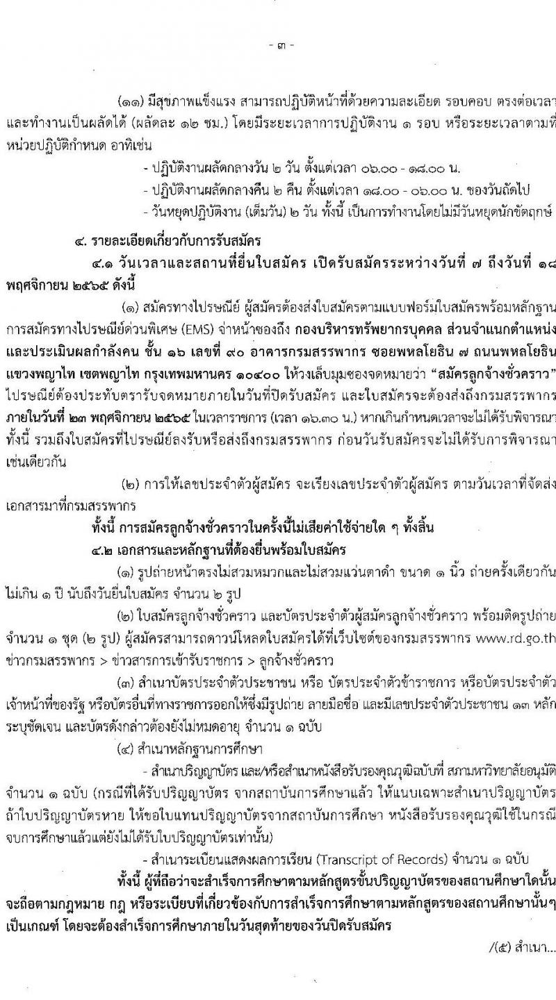 กรมสรรพากร รับสมัครบุคคลเพื่อจ้างเป็นลูกจ้างชั่วคราวในตำแหน่งพนักงานการภาษี จำนวน 35 อัตรา (วุฒิ ป.ตรี ทุกสาขา) รับสมัครสอบทางไปรษณีย์ ตั้งแต่วันที่ 7-18 พ.ย. 2565