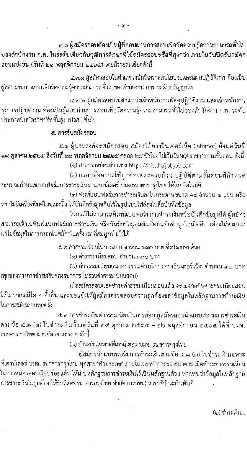 สำนักงานเศรษฐกิจอุตสาหกรรม รับสมัครสอบแข่งขันเพื่อบรรจุและแต่งตั้งบุคคลเข้ารับราชการ จำนวน 3 ตำแหน่ง ครั้งแรก 8 อัตรา (วุฒิ ปวส. ป.โท) รับสมัครสอบทางอินเทอร์เน็ต ตั้งแต่วันที่ 19 ต.ค. – 21 พ.ย. 2565