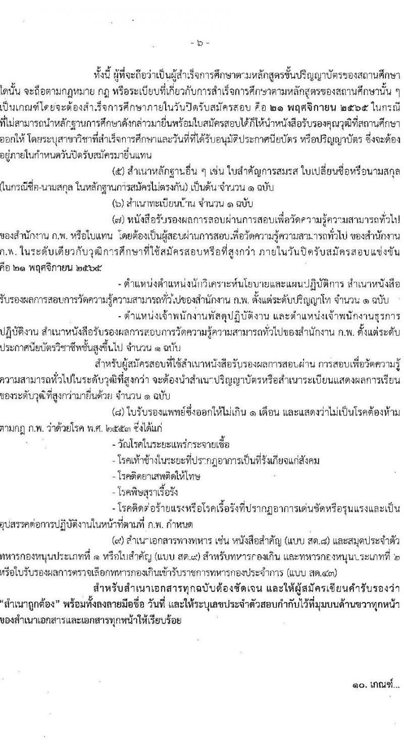 สำนักงานเศรษฐกิจอุตสาหกรรม รับสมัครสอบแข่งขันเพื่อบรรจุและแต่งตั้งบุคคลเข้ารับราชการ จำนวน 3 ตำแหน่ง ครั้งแรก 8 อัตรา (วุฒิ ปวส. ป.โท) รับสมัครสอบทางอินเทอร์เน็ต ตั้งแต่วันที่ 19 ต.ค. – 21 พ.ย. 2565