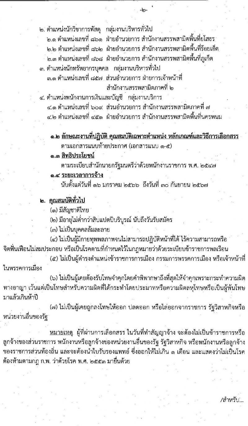 กรมสรรพสามิต รับสมัครบุคคลเพื่อเลือกสรรเป็นพนักงานราชการทั่วไป จำนวน 3 ตำแหน่ง 15 อัตรา (วุฒิ ปวช. ปวท. ปวส. ป.ตรี ป.โท) รับสมัครสอบตั้งแต่วันที่ 7-11 พ.ย. 2565