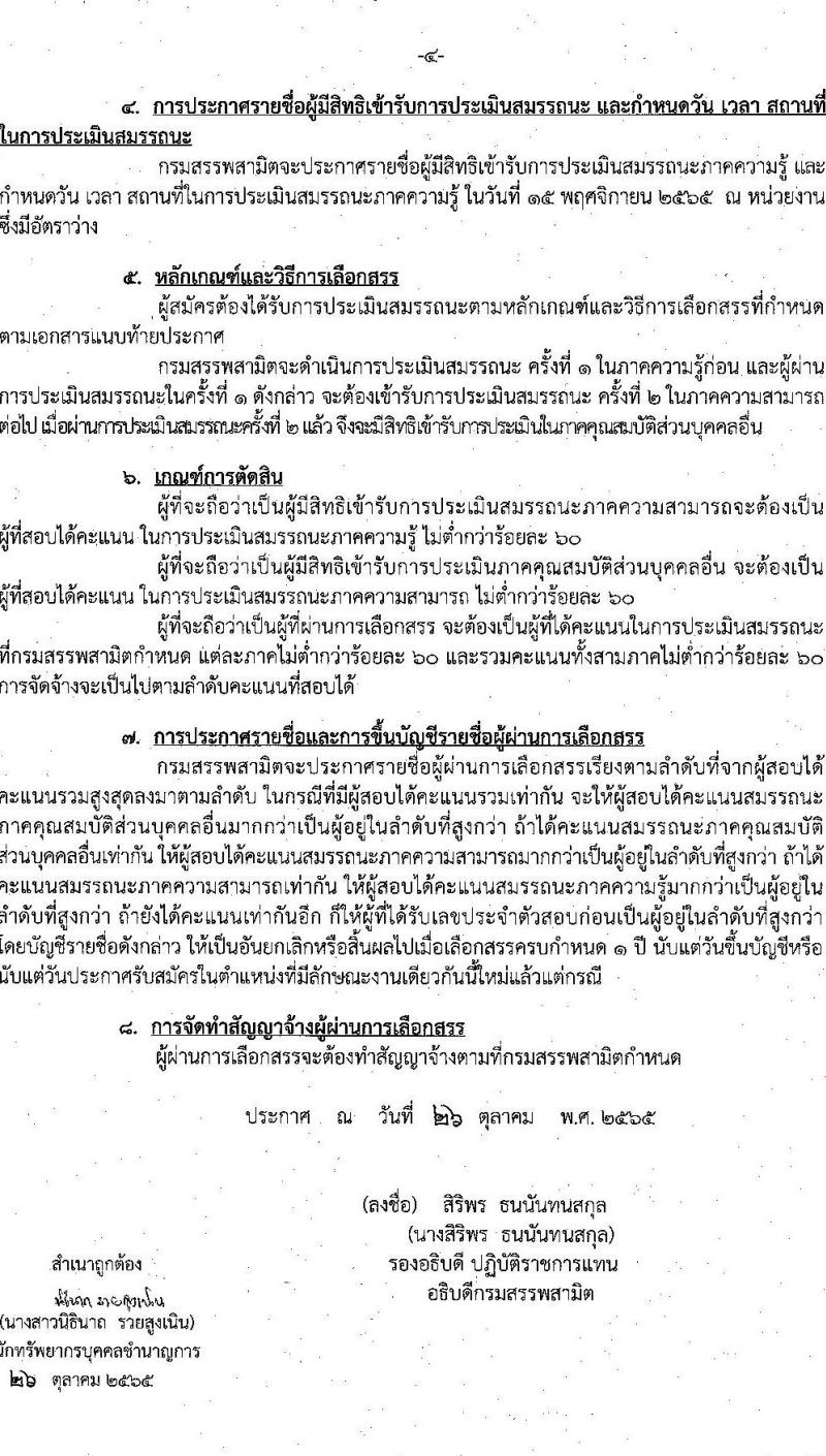 กรมสรรพสามิต รับสมัครบุคคลเพื่อเลือกสรรเป็นพนักงานราชการทั่วไป จำนวน 3 ตำแหน่ง 15 อัตรา (วุฒิ ปวช. ปวท. ปวส. ป.ตรี ป.โท) รับสมัครสอบตั้งแต่วันที่ 7-11 พ.ย. 2565