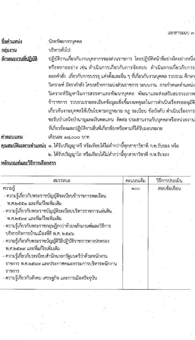 กรมสรรพสามิต รับสมัครบุคคลเพื่อเลือกสรรเป็นพนักงานราชการทั่วไป จำนวน 3 ตำแหน่ง 15 อัตรา (วุฒิ ปวช. ปวท. ปวส. ป.ตรี ป.โท) รับสมัครสอบตั้งแต่วันที่ 7-11 พ.ย. 2565