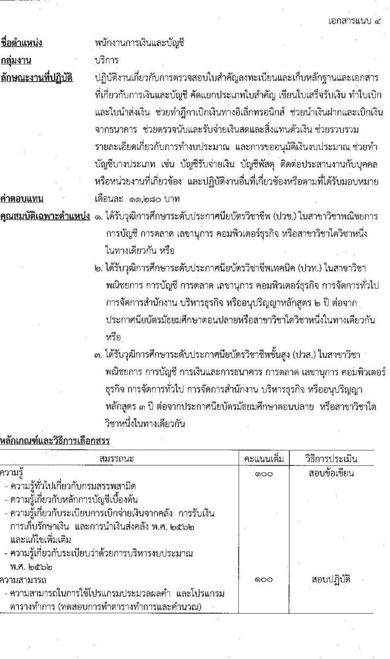 กรมสรรพสามิต รับสมัครบุคคลเพื่อเลือกสรรเป็นพนักงานราชการทั่วไป จำนวน 3 ตำแหน่ง 15 อัตรา (วุฒิ ปวช. ปวท. ปวส. ป.ตรี ป.โท) รับสมัครสอบตั้งแต่วันที่ 7-11 พ.ย. 2565