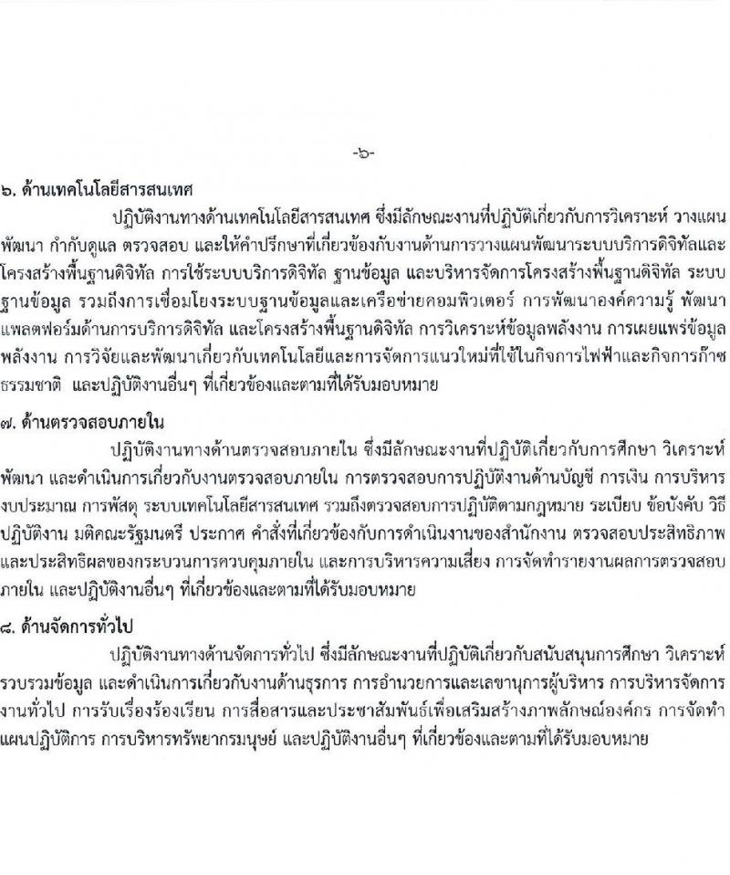 สำนักงานคณะกรรมการกำกับกิจการพลังงาน รับสมัครพนักงาน จำนวน 8 ตำแหน่ง หลายอัตรา (วุฒิ ป.ตรี) รับสมัครทางอีเมล ตั้งแต่วันที่ 1-30 พ.ย. 2565
